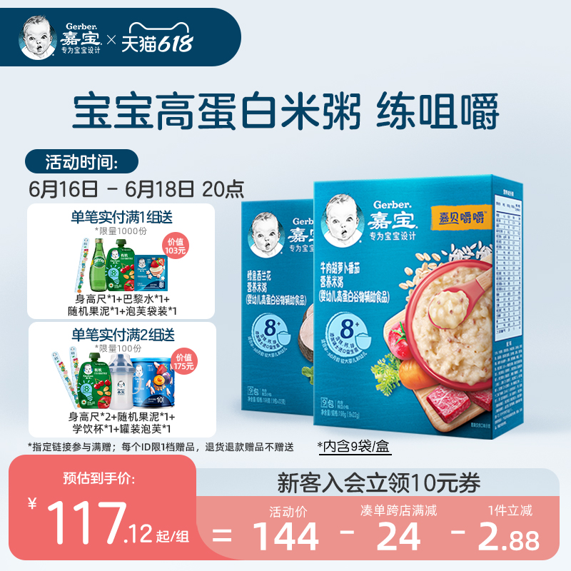 【满减90.3/2盒】嘉宝婴儿辅食粥营养米粉