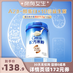 嘉宝A2配方米粉高蛋白高铁益生菌米粉 所有女生直播间