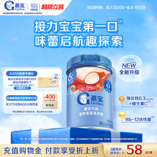 嘉宝活性菌营养宝宝米粉