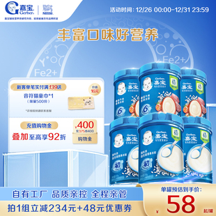 Gerber嘉宝官方旗舰店高铁谷物米粉维C婴儿宝宝营养辅食米糊6罐