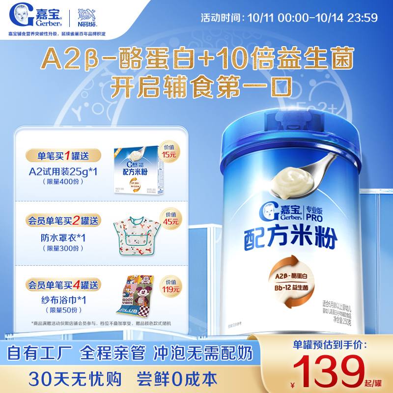 【10倍益生菌】嘉宝配方米粉A2β-酪蛋白高铁婴儿米粉好吸收