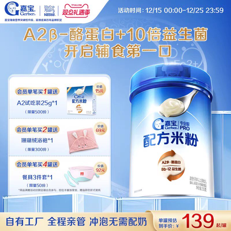 【10倍益生菌】嘉宝配方米粉A2&beta;-酪蛋白高铁婴儿米粉好吸收