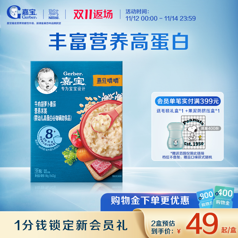Gerber嘉宝官方旗舰店高蛋白营养便携米粥婴儿宝宝辅食外出便携装