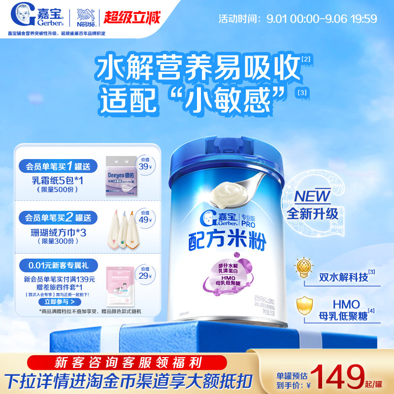 嘉宝部分水解母乳低聚糖配方米粉图片