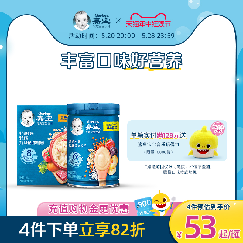 Gerber嘉宝官方旗舰店营养高铁谷物米粉婴儿宝宝辅食维C米糊250g