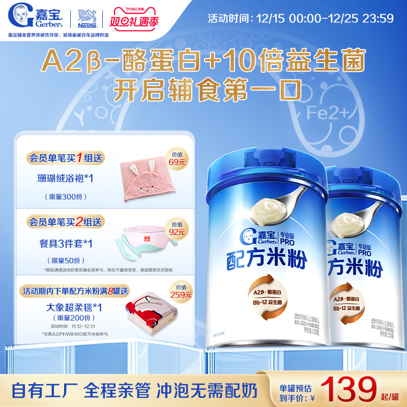 【甄选A2&beta;-酪蛋白】嘉宝配方米粉高蛋白益生菌高铁婴儿米粉2罐