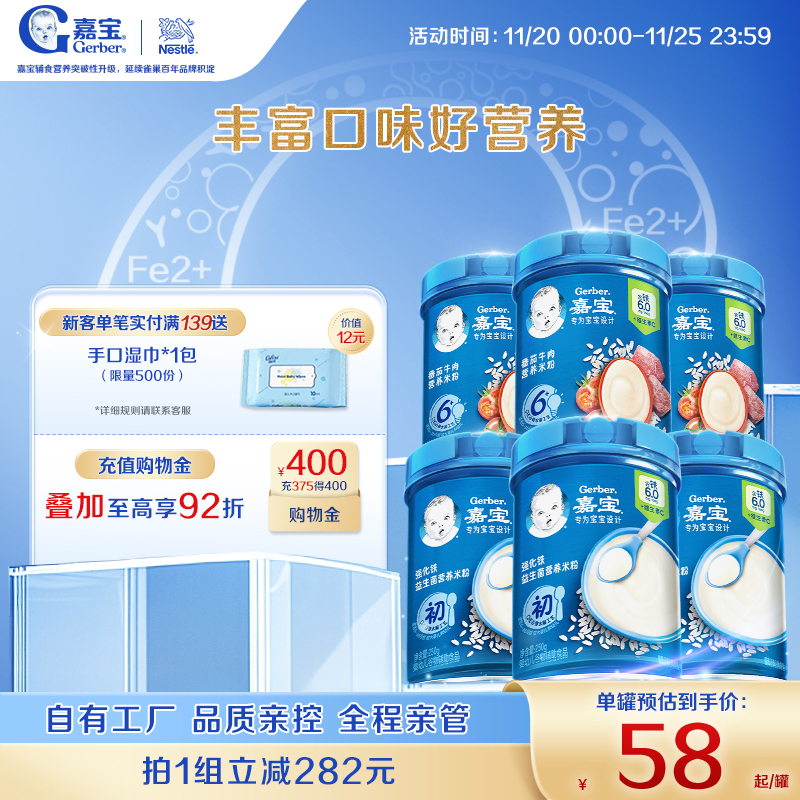 Gerber嘉宝官方旗舰店高铁谷物米粉维C婴儿宝宝营养辅食米糊6罐