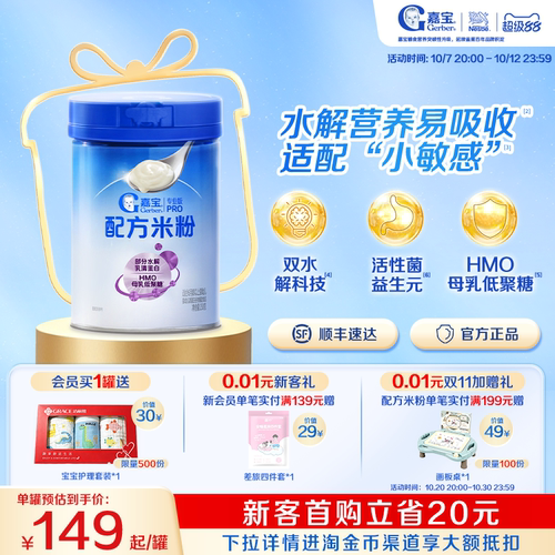 嘉宝部分水解母乳低聚糖配方米粉