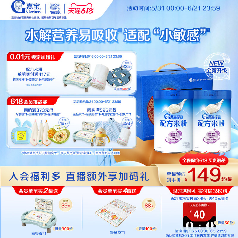 【新添HMO】嘉宝配方米粉PHW部分水解乳清蛋白高铁婴儿米粉礼盒装
