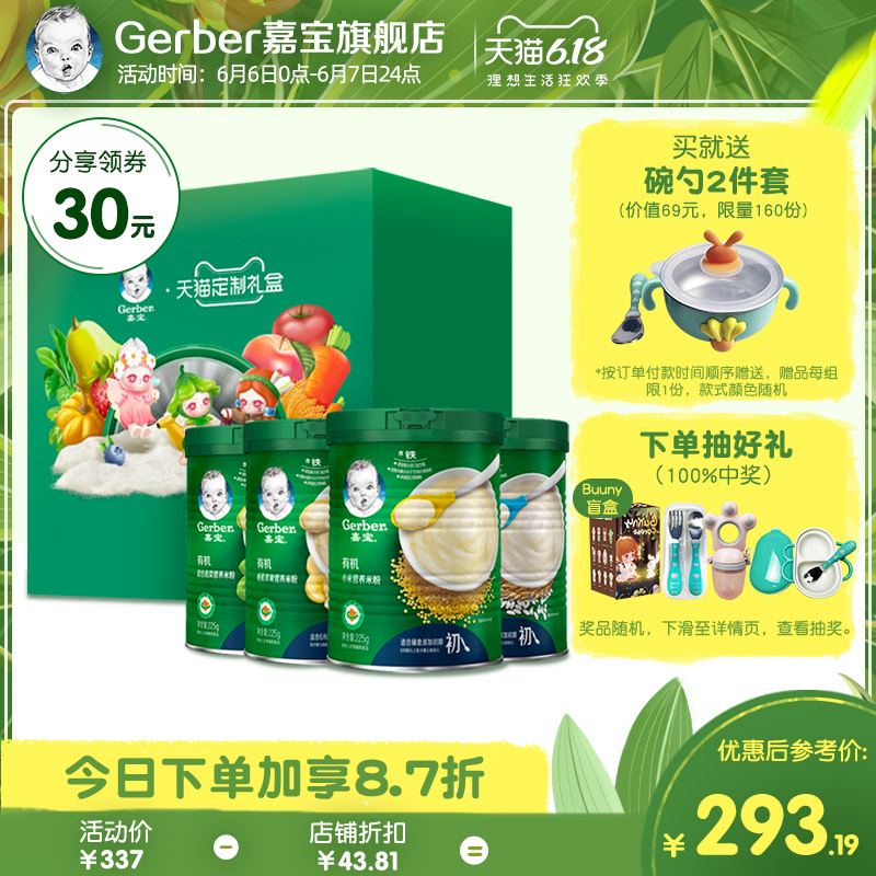 Gerber嘉宝有机米粉 婴儿辅食 益生菌高铁宝宝米粉 12段4罐装组合
