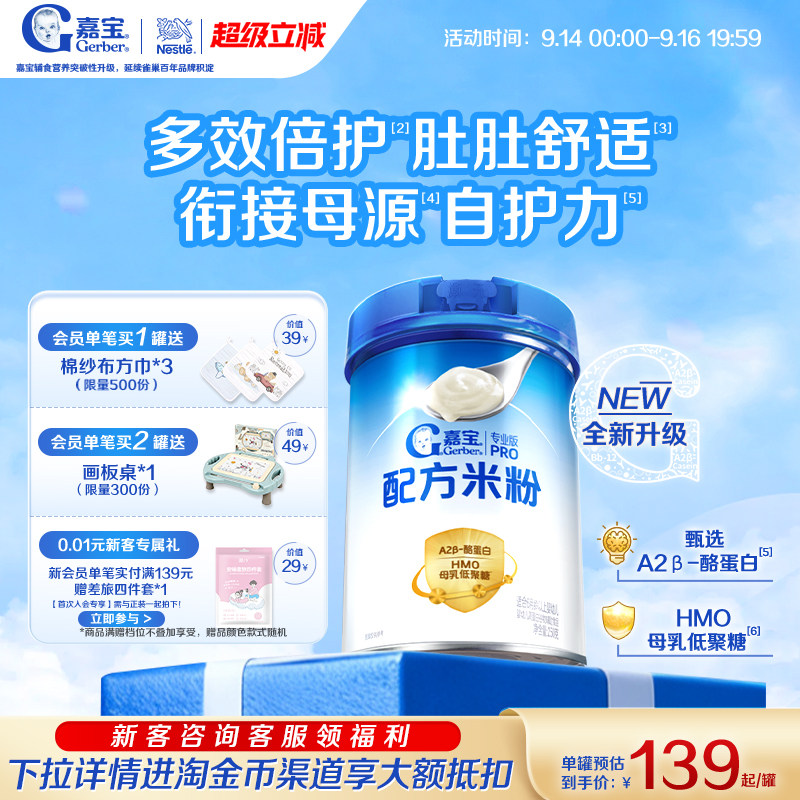 嘉宝A2母乳低聚糖配方米粉										