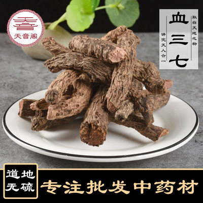 中药材零售血三七新货血参竹节三七无硫竹根七 肉苁蓉 泡酒料