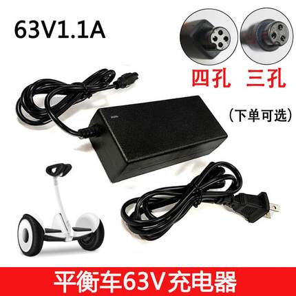 小米九号电动平衡车54V锂电池三孔四孔头63V 9号阿尔郎通用充电器