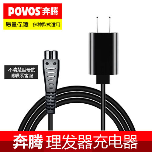 奔腾理发器充电源线PW227