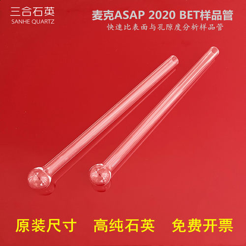 三合石英石英球管现货包邮