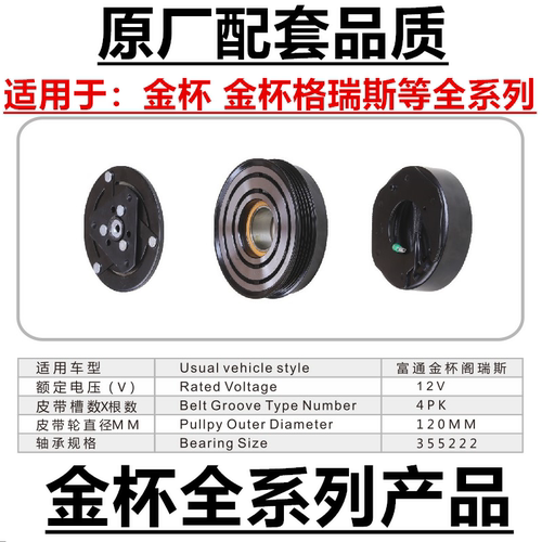 金杯格瑞斯 大海狮 汽车空调电磁离合器总成压缩机泵头磁吸盘线圈