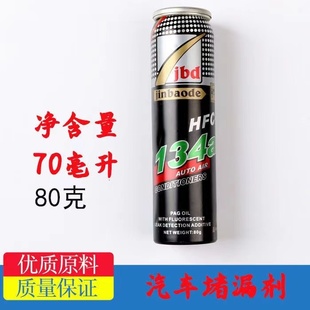134a荧光补漏剂查漏测漏检漏荧光雪种修复汽车空调微漏 金宝得D