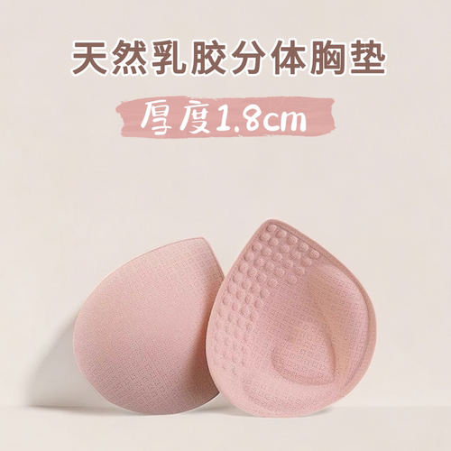 透气乳胶胸垫可拆卸水滴罩杯