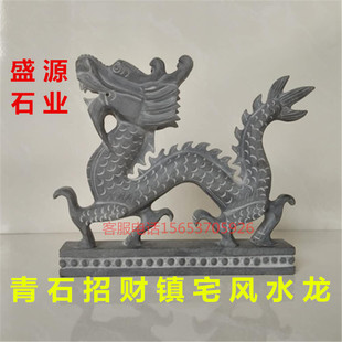 石雕龙镇宅风水龙青石头凤凰工艺品摆件二龙戏珠青龙朱雀玄武白虎