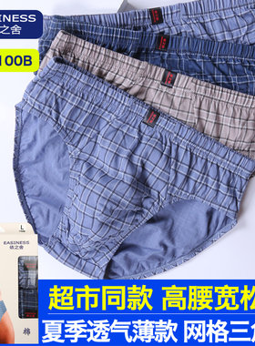 依之舍三角内裤男士男中老年宽松