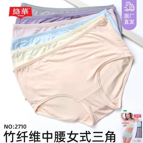 络华女士内裤三角竹纤维透气舒适