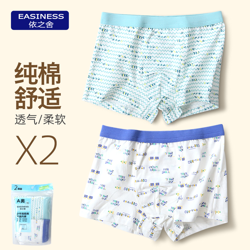 easiness依之舍少年内裤男纯棉中