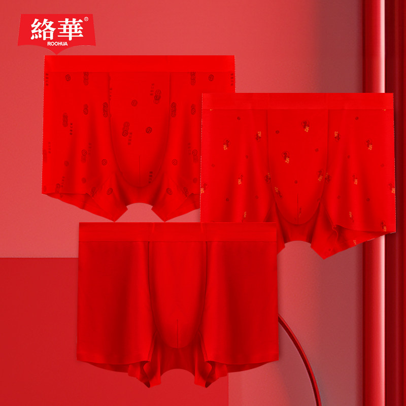 络华本命年内裤男无痕透气抗菌中腰宽松大红色性感平角裤头礼盒装