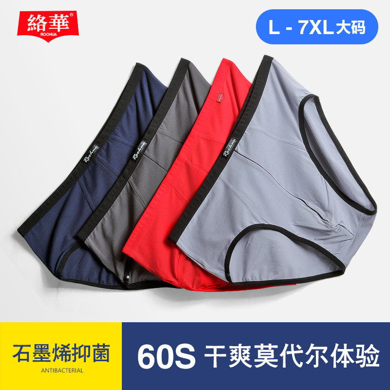络华男士内裤三角裤莫代尔棉抗菌透气宽松加肥加大码窄边肥佬内裤,女士内衣/男士内衣/家居服,男三角内裤,淘宝优惠券,粉丝福利购,淘宝优惠卷
