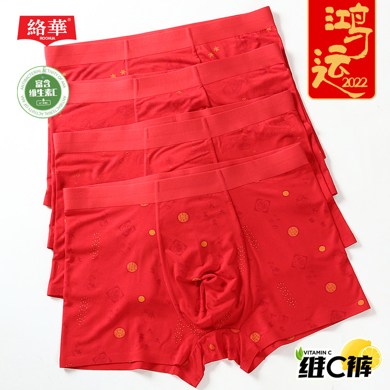 络华本命年内裤男士莫代尔抗菌