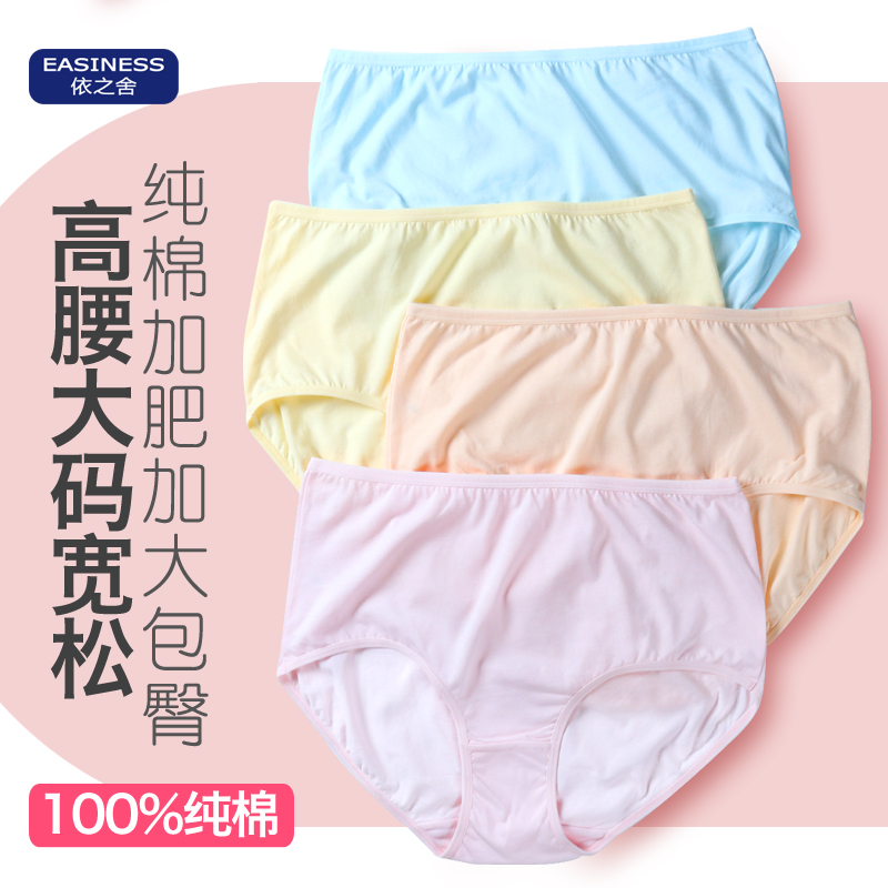 依之舍大码内裤纯棉100全面料