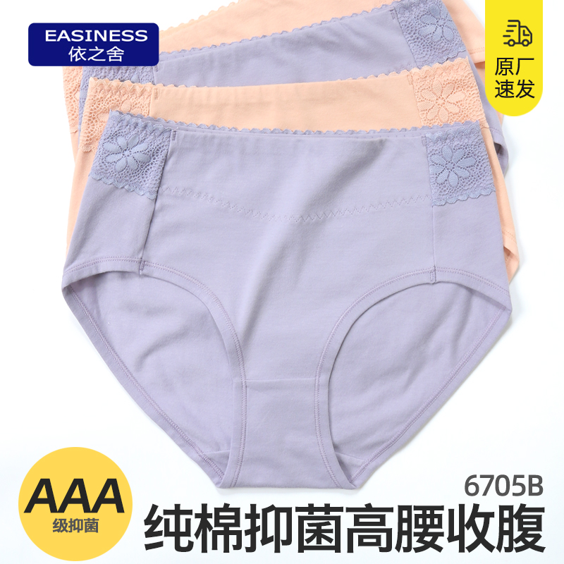 依之舍女士高腰收腹内裤棉质抗菌