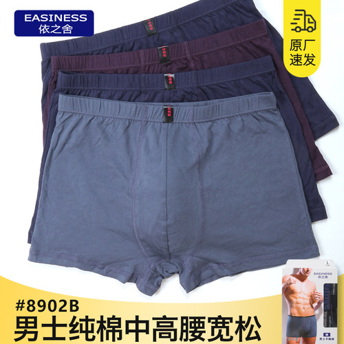 依之舍男士内裤纯棉中老年男平角
