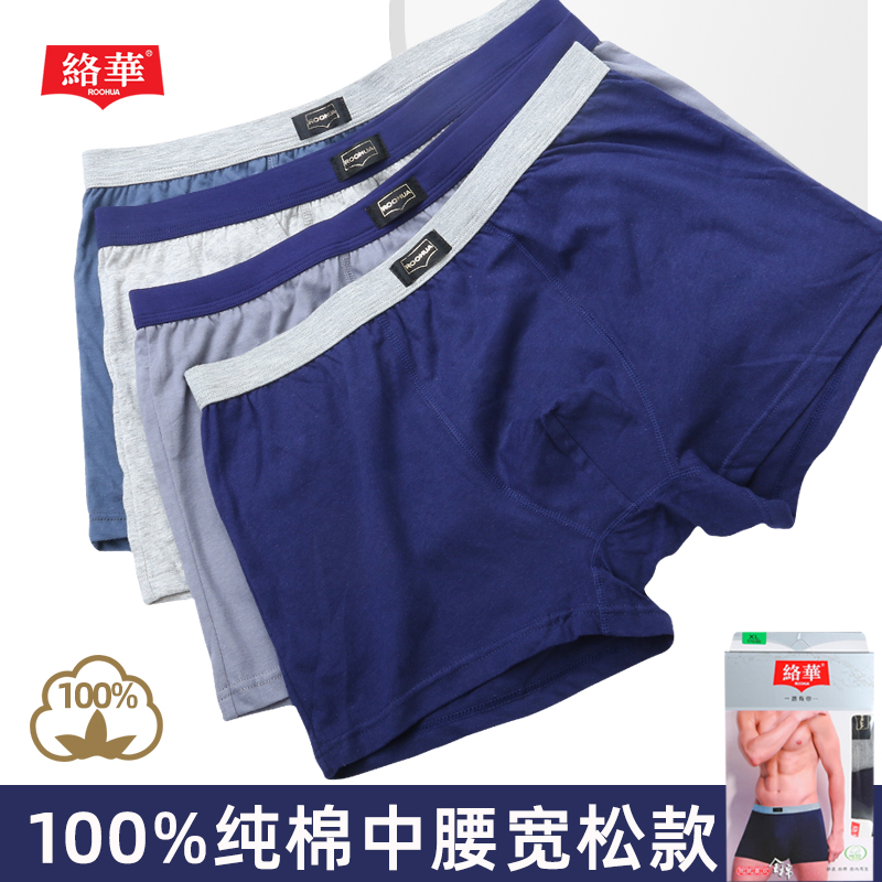 络华男内裤纯棉平角时尚透气中腰