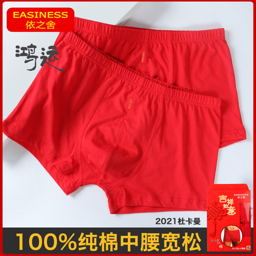 依之舍本命年内裤平角100纯棉