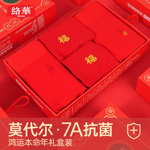 络华大红色内裤男莫代尔抗菌透气中腰无痕2025本命年鸿运平角盒装