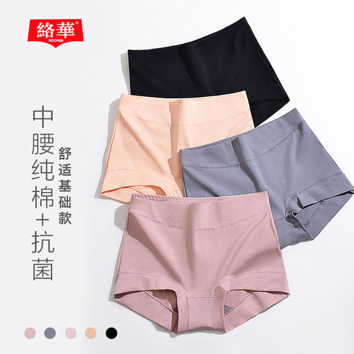 络华女士抗菌收腹加肥大码三角裤