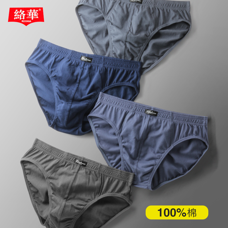 roohua络华纯棉内裤男士三角裤纯色夏季透气中腰100%全棉男裤头
