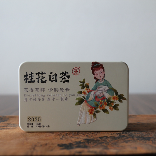 启莺桂花白茶一抹香甜醇净柔萌饼