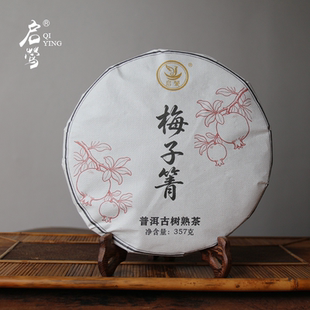 【启莺 】2021高端古树纯料普洱熟茶【梅子箐】甜感高级/软糯绵柔