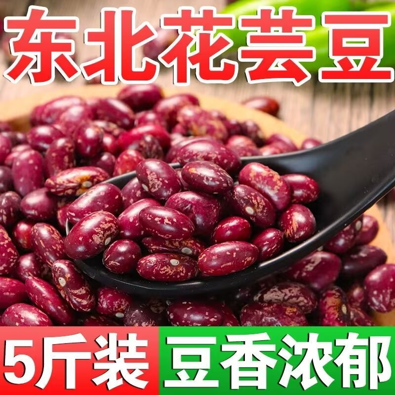 黑龙江农家自产花芸豆   5斤 包邮
