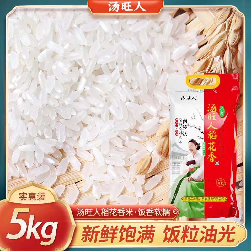 东北黑龙江农家自产稻花香新米  10斤一袋  包邮