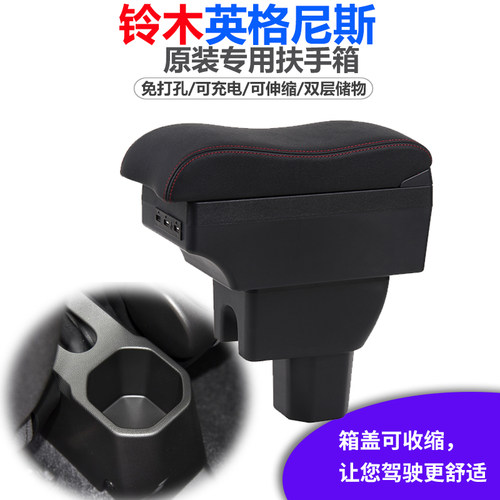 英格尼斯扶手箱铃木Ignis/英格尼斯汽车中央扶手储物箱改装配件