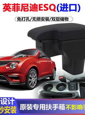 英菲尼迪ESQ扶手箱原装英菲尼迪esq进口JUKE汽车中央手扶箱配件