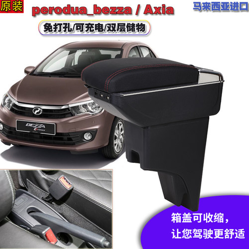 Perodua Bezza扶手箱专用Perodua AXia中央扶手储物改装配件原装
