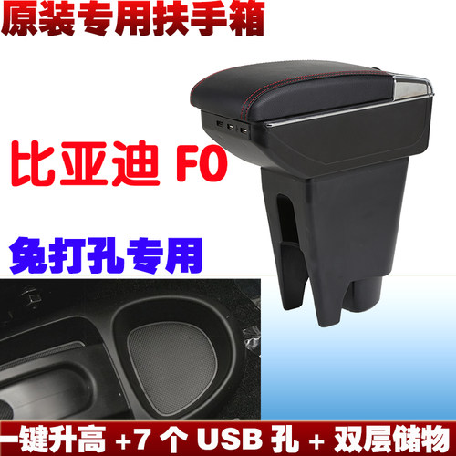 比亚迪F0原装免打孔专用扶手箱配件改装byd中央扶手储物箱原厂配