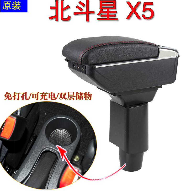 铃木北斗星X5扶手箱专用免打孔扶手箱