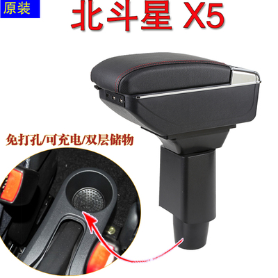 铃木北斗星X5扶手箱专用免打孔北斗星中央手扶储物箱改装配件原厂