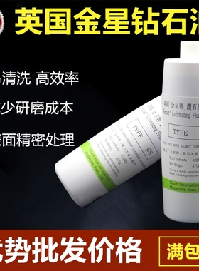 Kemet英国原装金星钻石油钻石水抛光油抛光研磨稀释剂 金星钻石膏
