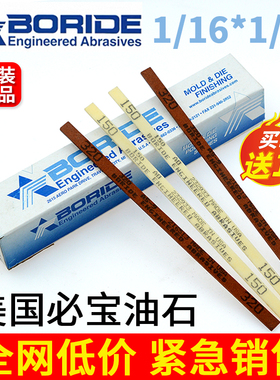 美国BORIDE必宝油石1/16*1/4*6模具省模抛光油石条AO白色AS红色