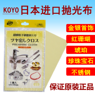 KOYO日本进口抛光布红珊瑚珍珠琥珀松石手表带不锈钢镜面抛光黄布